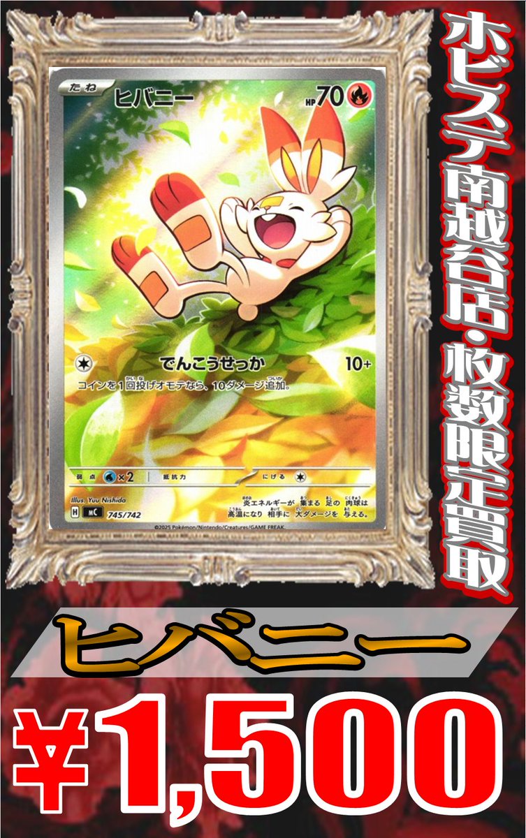 ポケモンカードゲーム」 🌟枚数限定買取表🌟 イーブイ（AR仕様） 4,000