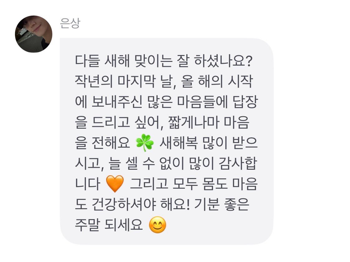 260103 eunsang fromm (12:01am)

everyone, did you welcome the new year well? i wanted to respond to the many kind words i received on both the last day of last year and the start of this year, so i'll express my own feelings briefly ☘️ have a happy new year, and i'm always