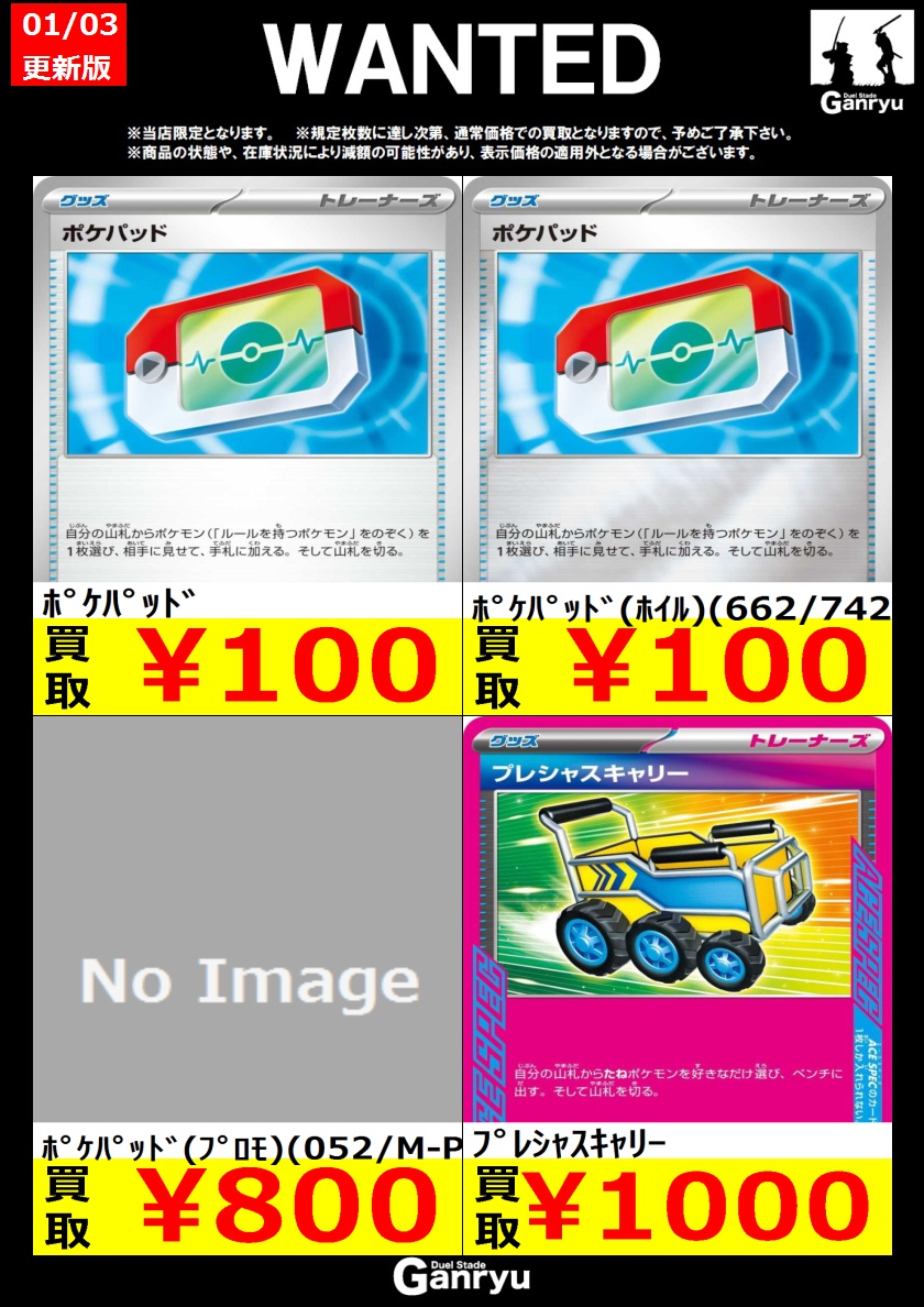 ポケカ まとめ売り ポケカ 買取情報】 ロケット団のミュウツー125/098 40000買取 ゼクロム
