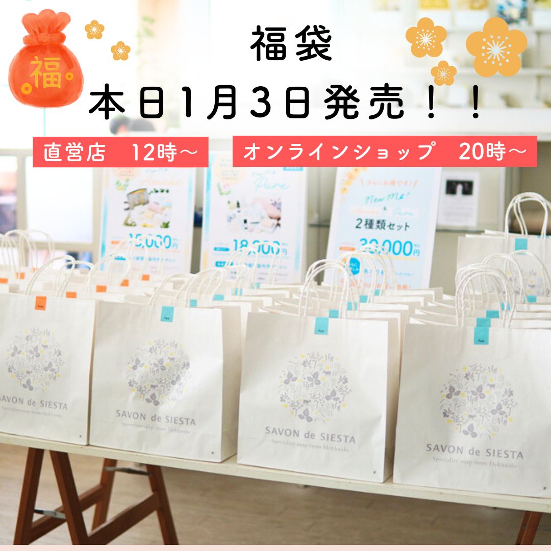 SavondeSiesta's tweet photo. 📣12時から福袋販売開始！！

ずらりと並べて準備万端。 みなさまのご来店を お待ちしております。先着50名様に、 松風さんの和菓子も お年賀でご用意しています。  

そして！  先ほど新年最初のインスタライブを配信しました。ご覧くださいね。 https://t.co/yy7lth2CuG https://t.co/5rCaGmxYsY