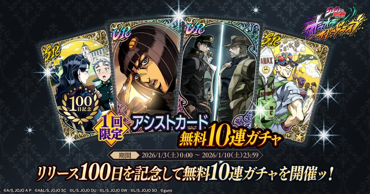 ジョジョの奇妙な冒険 オラオラオーバードライブ【公式