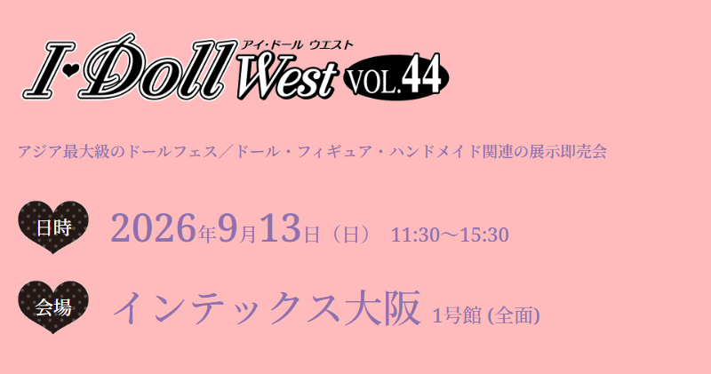 拡散希望 🥳 #大阪アイドール □I・Doll West VOL.44 2026年9月13日(日