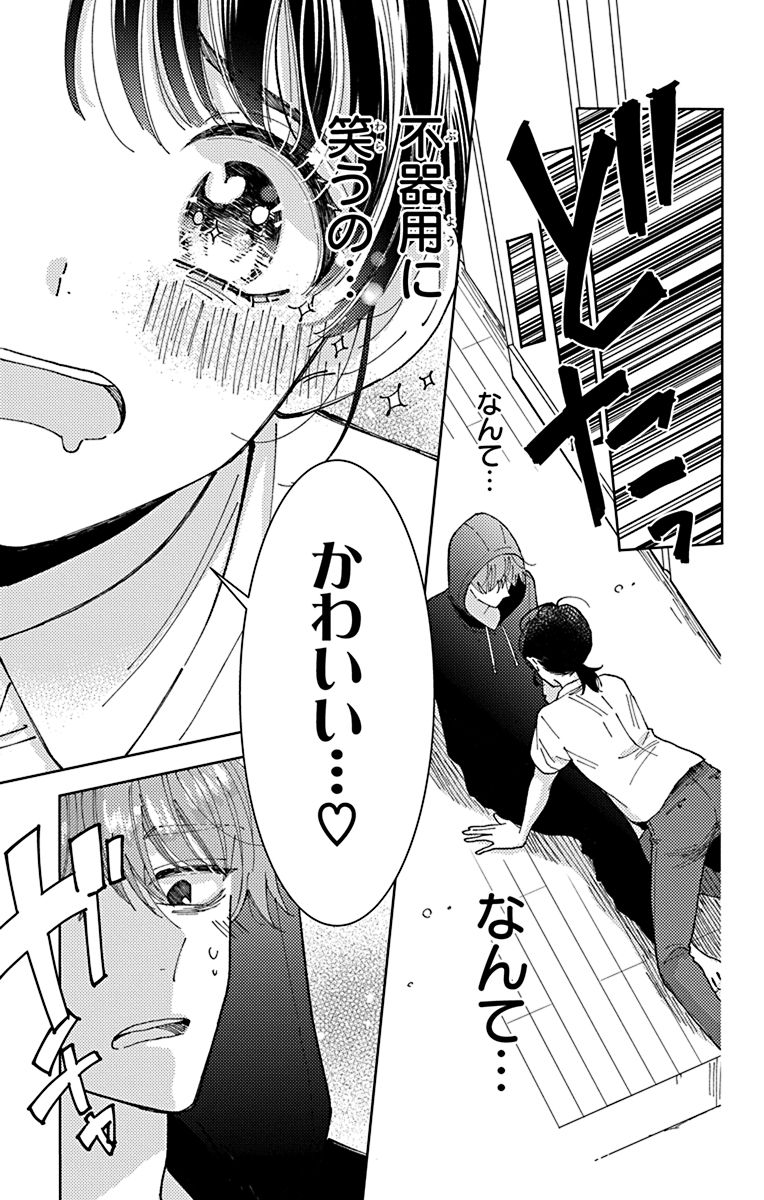 推しのヤバイ素顔を知ってしまった話(9/13) 