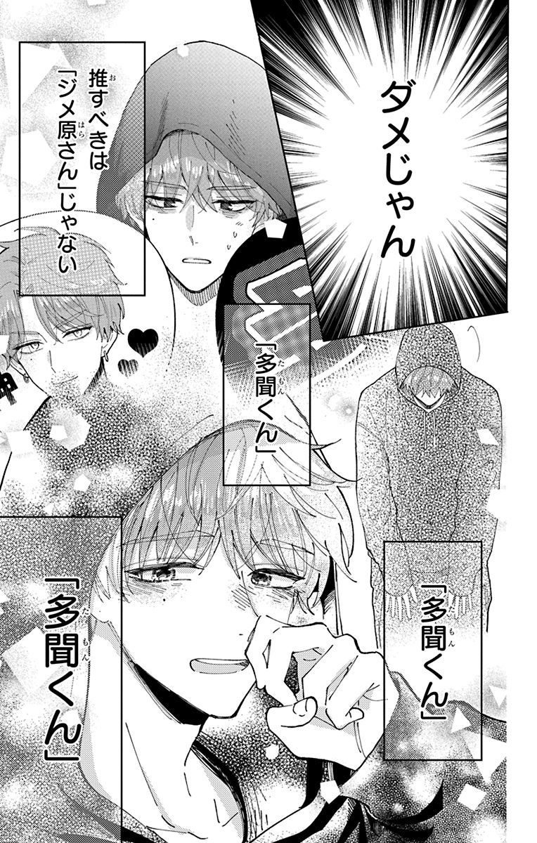 推しのヤバイ素顔を知ってしまった話(9/13) 