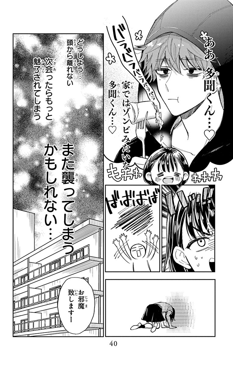 推しのヤバイ素顔を知ってしまった話(10/13) 