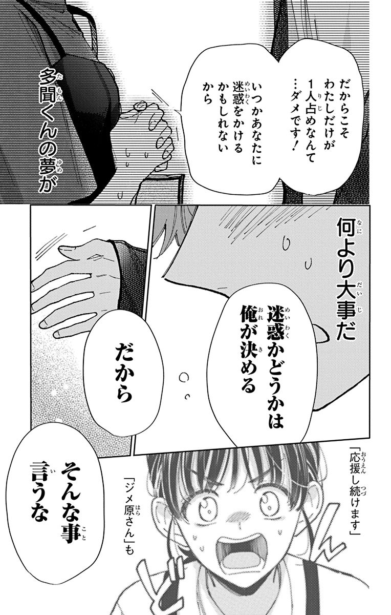 推しのヤバイ素顔を知ってしまった話(12/13) 