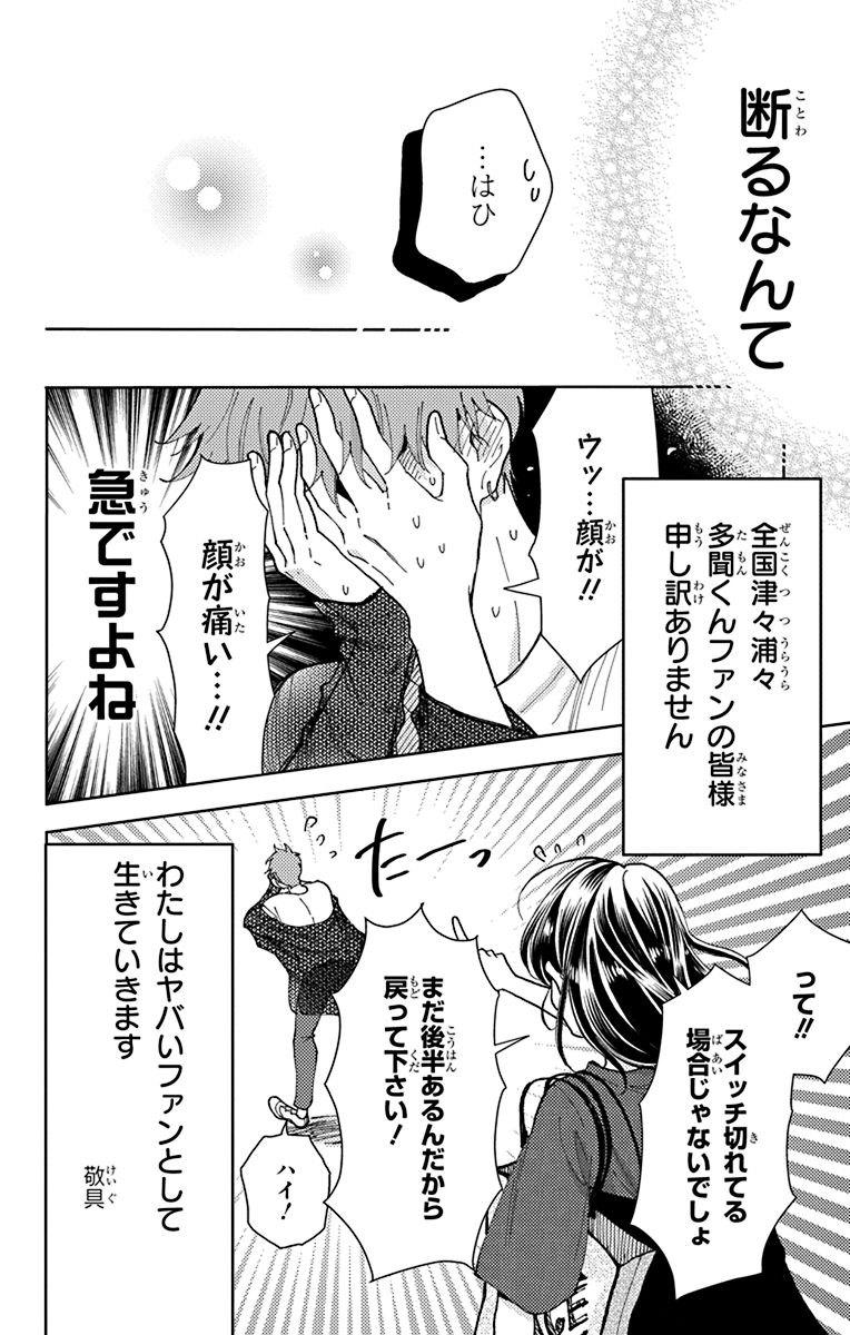 推しのヤバイ素顔を知ってしまった話(13/13) 