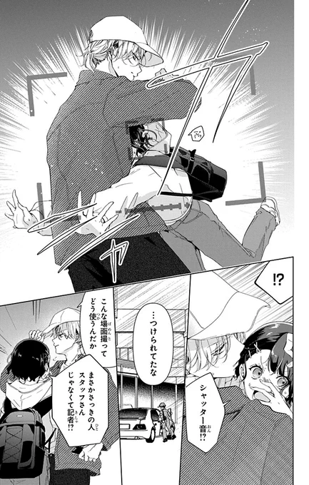 推し俳優とのゴシップを撮られちゃった…⁉(0/12)

#漫画が読めるハッシュタグ 