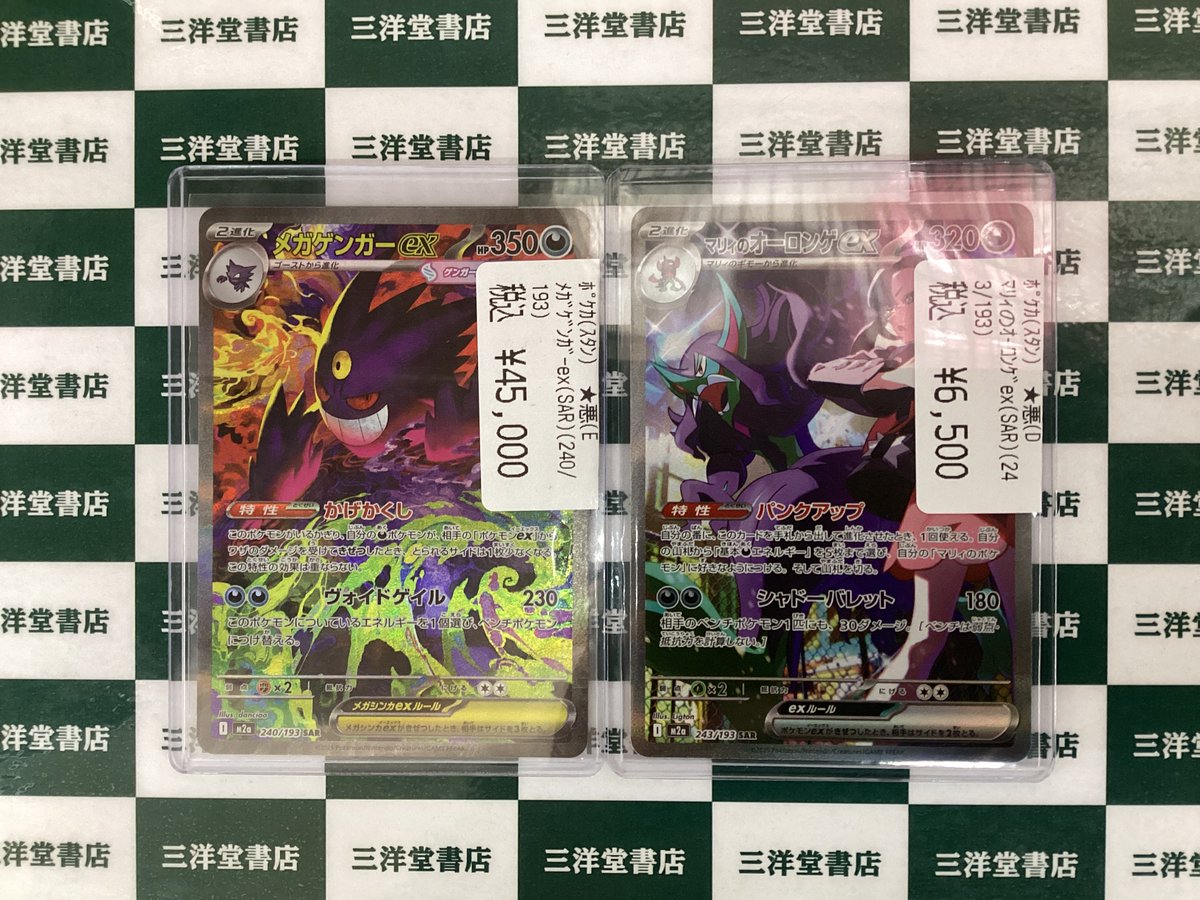 ポケカ 高額カードをお持ち込みいただきました😊 💫メガゲンガーex(SAR