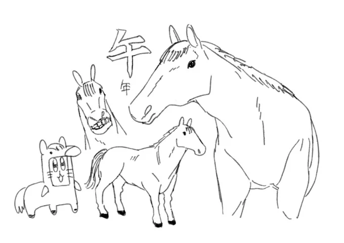 新年だしみんなにうろ覚えの馬、見せてあげる 
