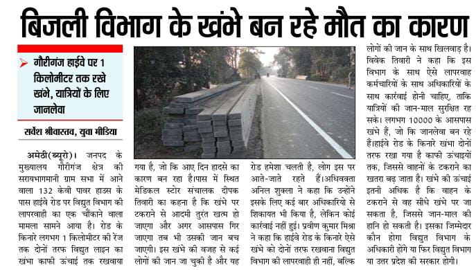 सर्वेश श्रीवास्तव ब्यूरो चीफ अमेठी tweet media