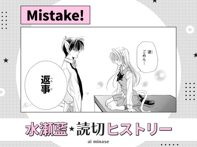 水瀬藍 を含むマンガ一覧 | ツイコミ(仮)