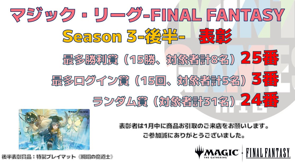 🏆イベント表彰🏆】 『マジック・リーグ-FINAL FANTASY（2025/12