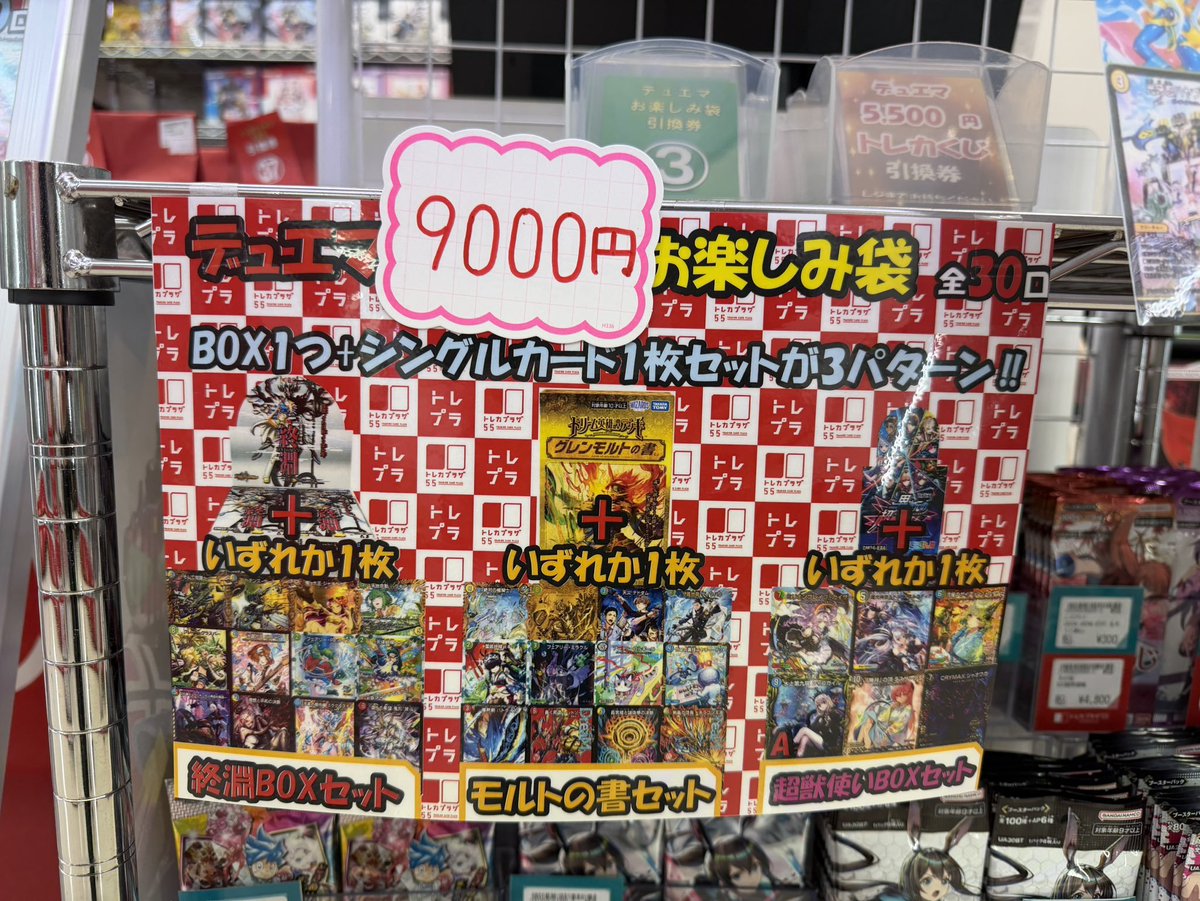 デュエルマスターズ】【＃デュエマ】 お楽しみ袋価格更新のお知らせ