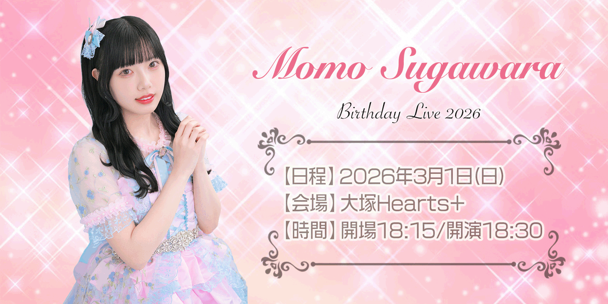 ももちゅんのかーにばる2026 チケット販売開始されました！！ 今年は