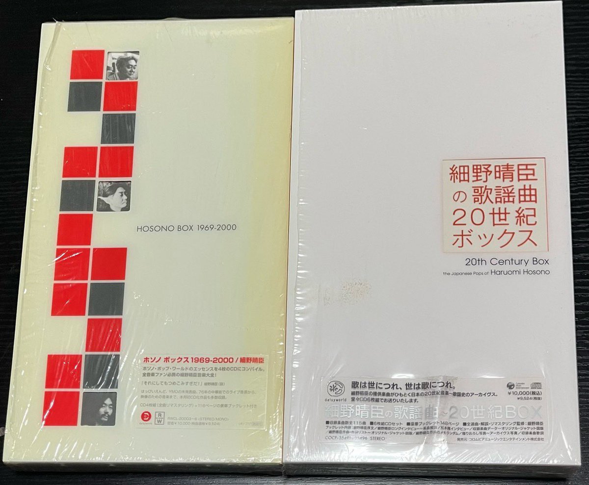 紅白同衾ジャケ貼ろうぜ 細野晴臣さんから2BOXを！ 「ホソノボックス