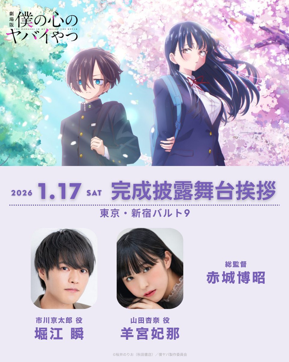 🌸1/17㊏ 完成披露舞台挨拶 プレリザーブ受付中🌸 📆1/12(月・祝)23:59