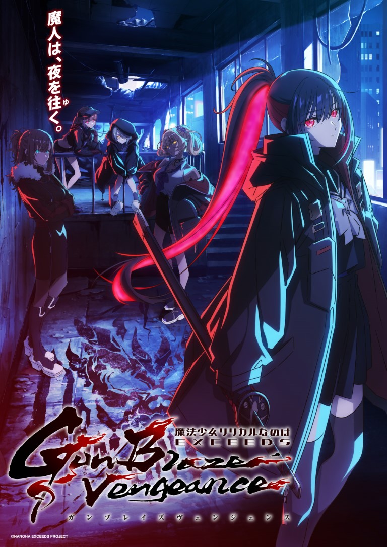 ✦••┈┈┈ 魔人は、夜を往く。 ┈┈┈┈••✦ 『魔法少女リリカル