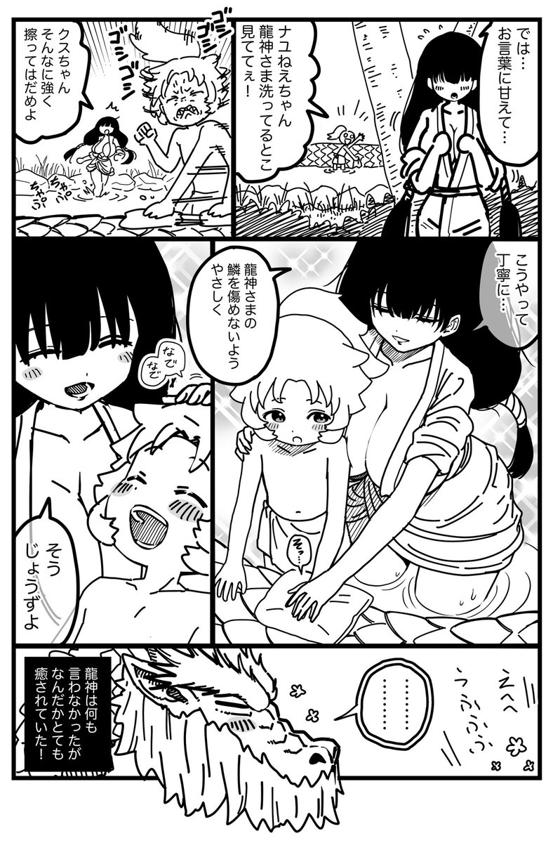 先代世話係おねーさんと現世話係少年と龍神さまの湯浴み! 