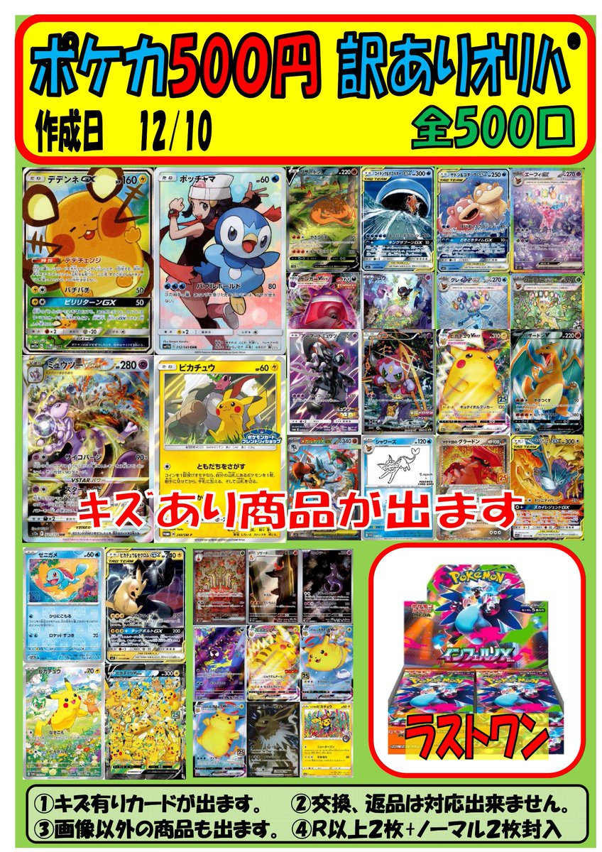 ポケモンカード #ポケカ 訳ありオリパご案内 500円 残472口 3000円 残