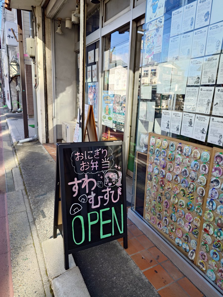 山賊焼きとおにぎりは、下諏訪駅前のすわむすびさんで買いました 