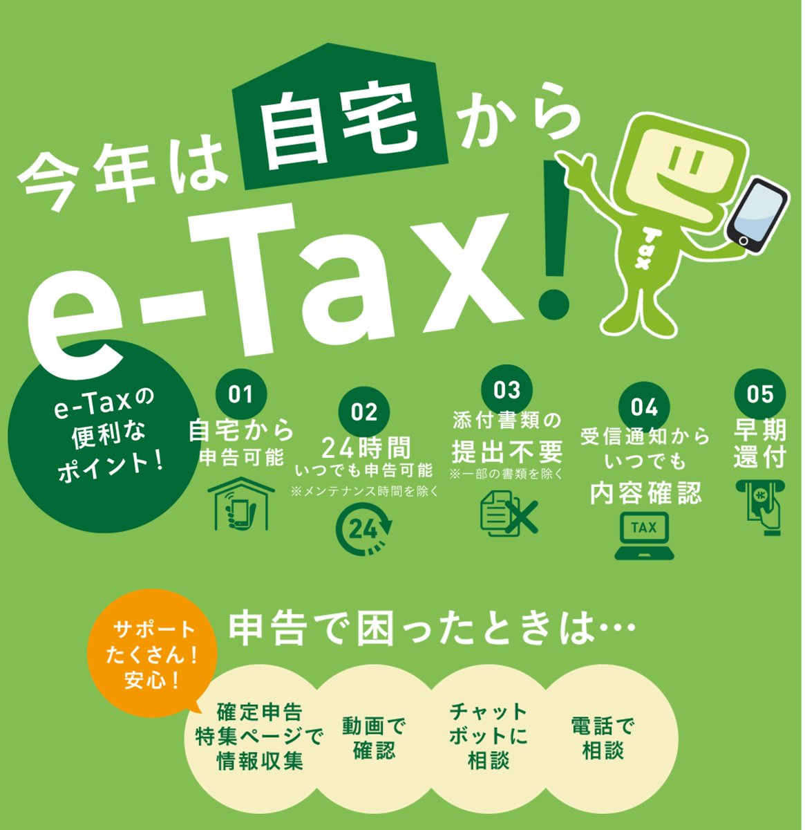 今年は自宅からe-Tax🏠 ＼ 自宅から #確定申告 してみませんか？ マイ