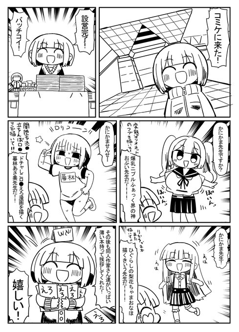 c107コミケレポ漫画(1/2) 