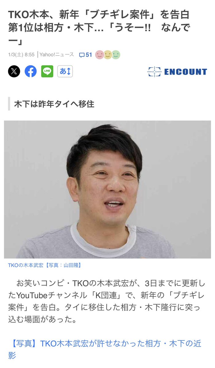 TKO_KIMOTO's tweet photo. Yahoo!ニュース、ENCOUNTさま取り上げて頂きありがとうございます！

そして相変わらずヤフコメ民たちは正月からも通常営業ご苦労さま！

そこの村から出てこっちにおいでよ
こっちだと直接オレに砂かけれるよ

おいでーーー！！！ https://t.co/EsNOwYTxqk