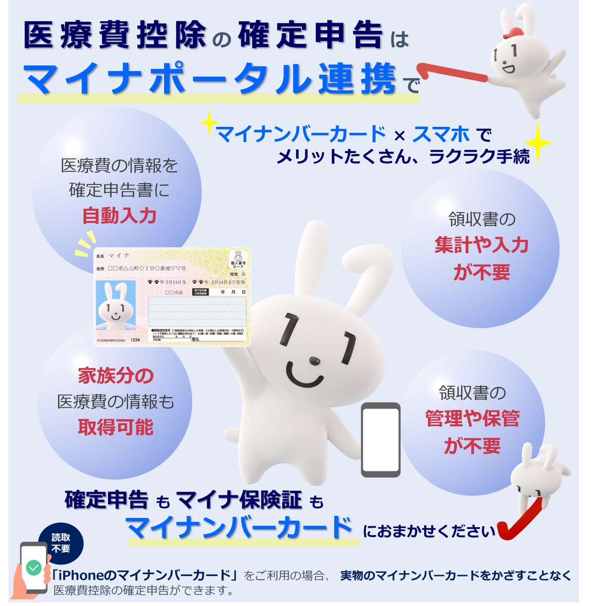 NTA_Japan's tweet photo. ／
#医療費控除 の #確定申告 は
#マイナポータル連携 にお任せください❢
＼

マイナポータル連携を利用すると
医療費の情報が確定申告書に自動入力✨
集計や入力が不要でラクラク申告✨

👉医療費控除のマイナポータル連携の方法はこちら
https://t.co/RSMOniikhB
https://t.co/qAlXpsVyL5 https://t.co/imML1Y0WSK