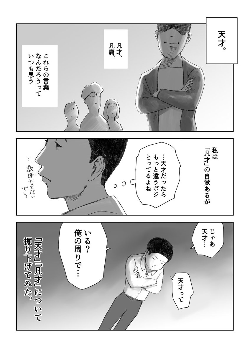 212natsume's tweet photo. 天才なんて多分いない
1/2 https://t.co/9c3ZOp4IT6