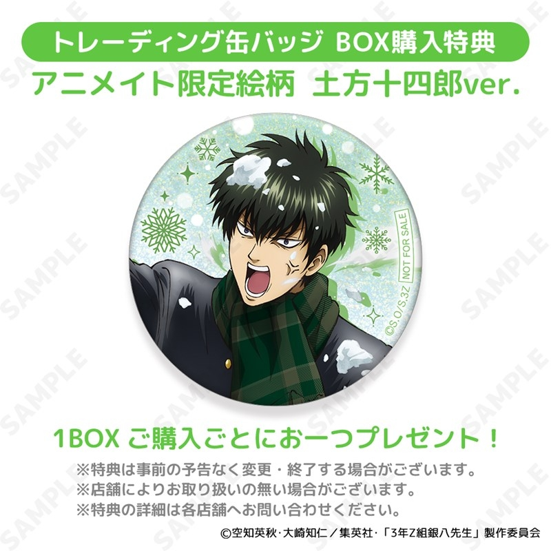 アニメイトオンラインで予約受付中！ 3年Z組銀八先生 トレーディング缶