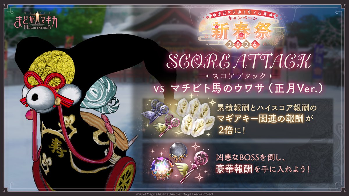 ❖━━━━━━━━━━━❖ 🎍 新春祭 -2026- 🌸 スコアアタック開催