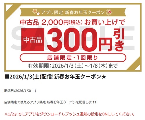 🎍あけましておめでとうございます🎍
本年もディスクユニオンお茶の水駅前店をよろしくお願いいたします。

1/8(木)までアプリ限定のお年玉クーポンをご利用いただけます。ご来店お待ち申し上げております！