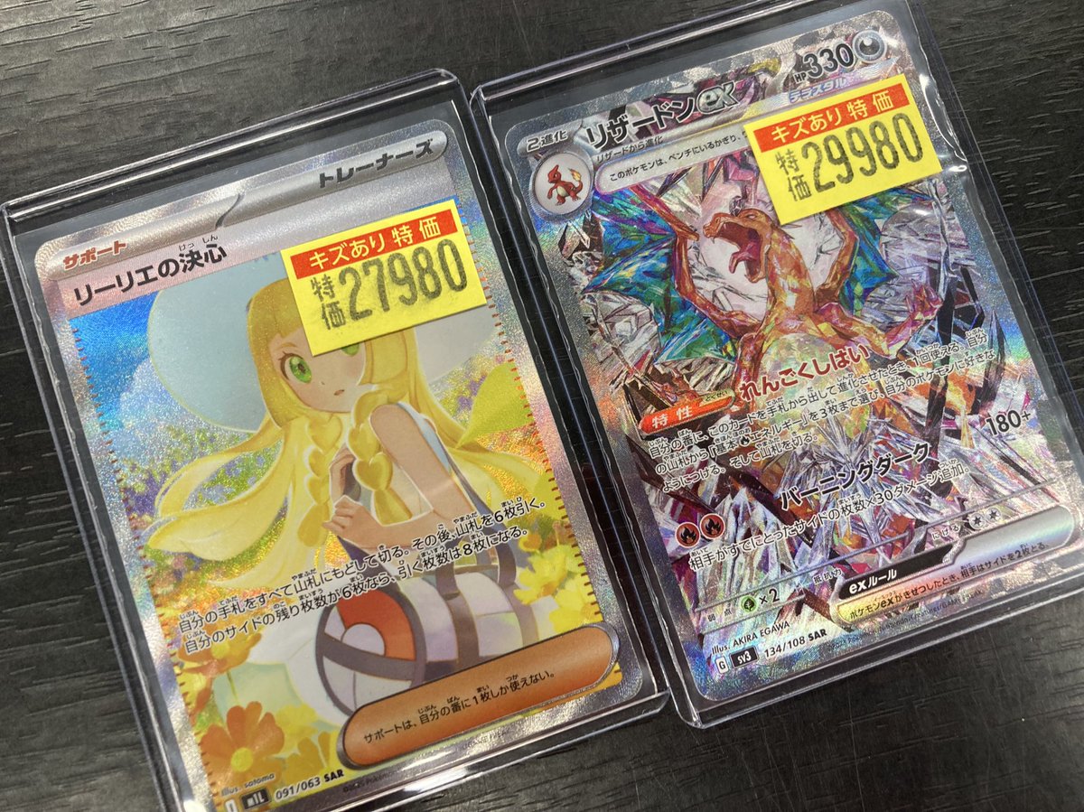 ✨#ポケカ ✨ ‼️入荷情報‼️ 🔥リーリエの決心 SAR