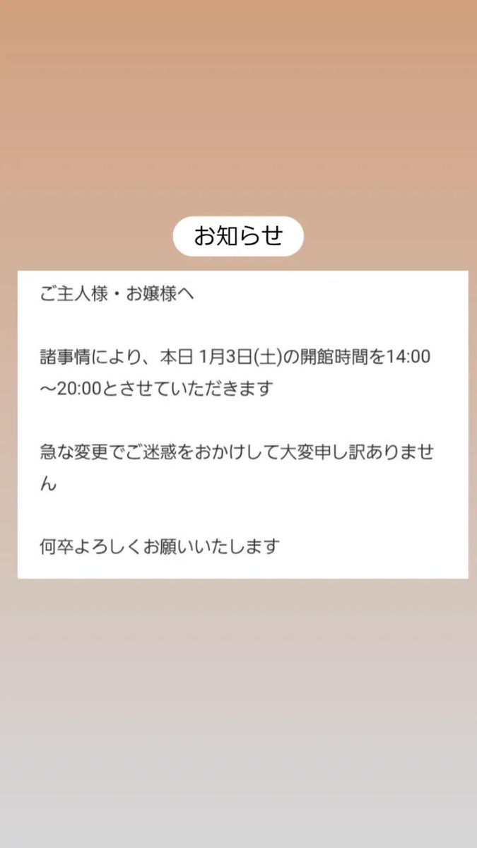 開館時間変更のお知らせ 】 諸事情により本日 1月3日(土)の開館時間を