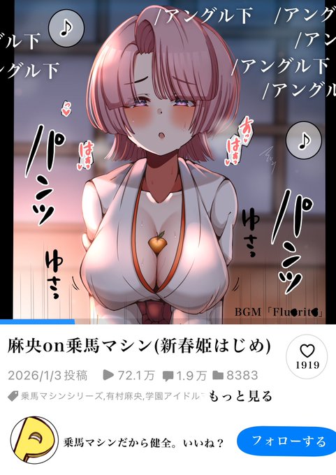 麻央on乗馬マシン 