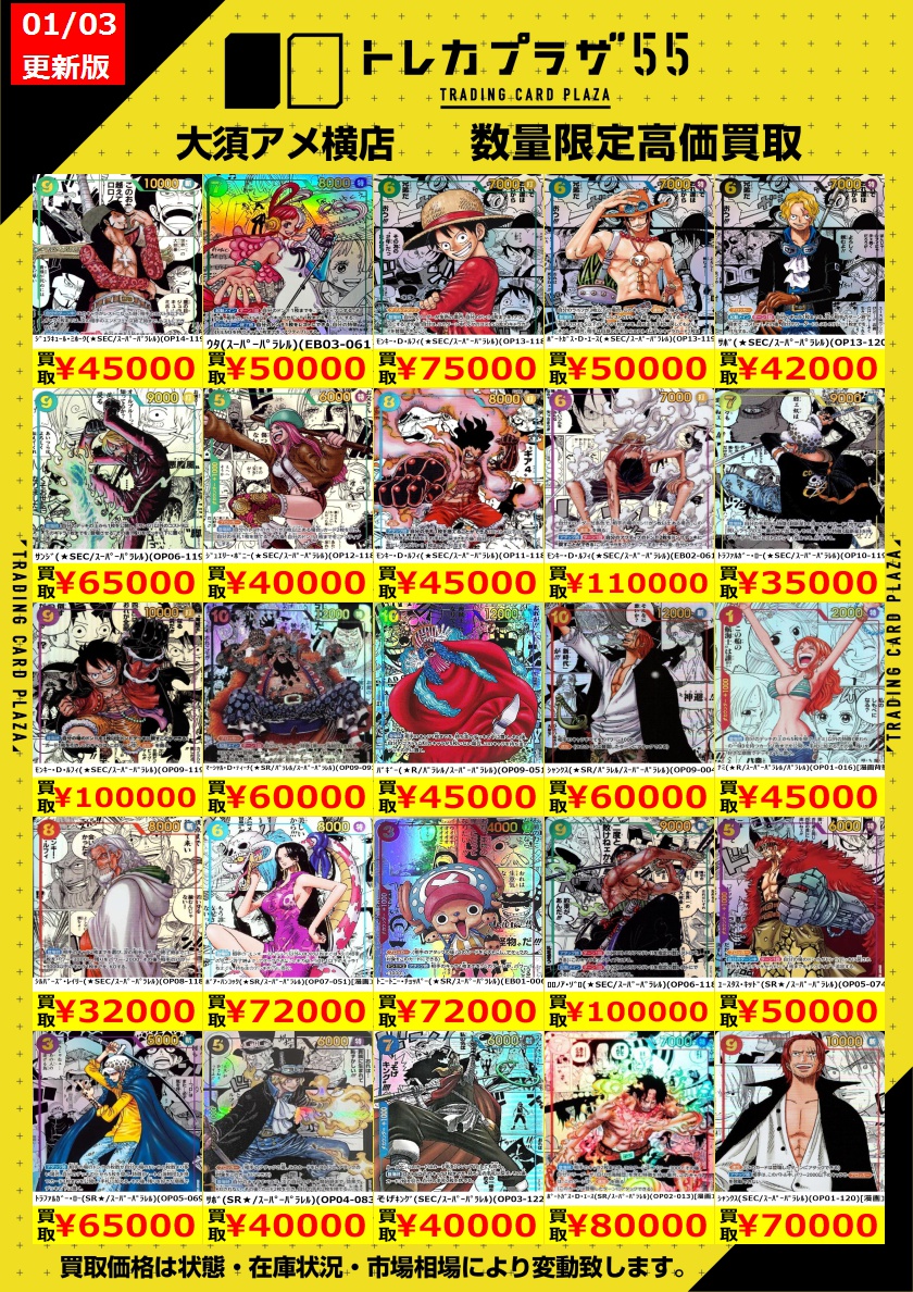 ワンピカード】【#ワンピースカード】 コミパラとSPの買取表更新しま