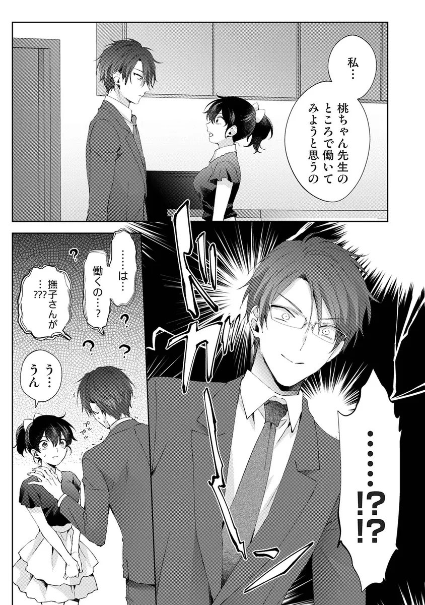 なんでもするって言ったよね?37話配信中です(ふぁんざ、DLsite先行配信)
※pixivにサンプル多く投稿してます。

桜真さんVS桃ちゃん先生(?)です。よろしくお願いいたします～🌸 