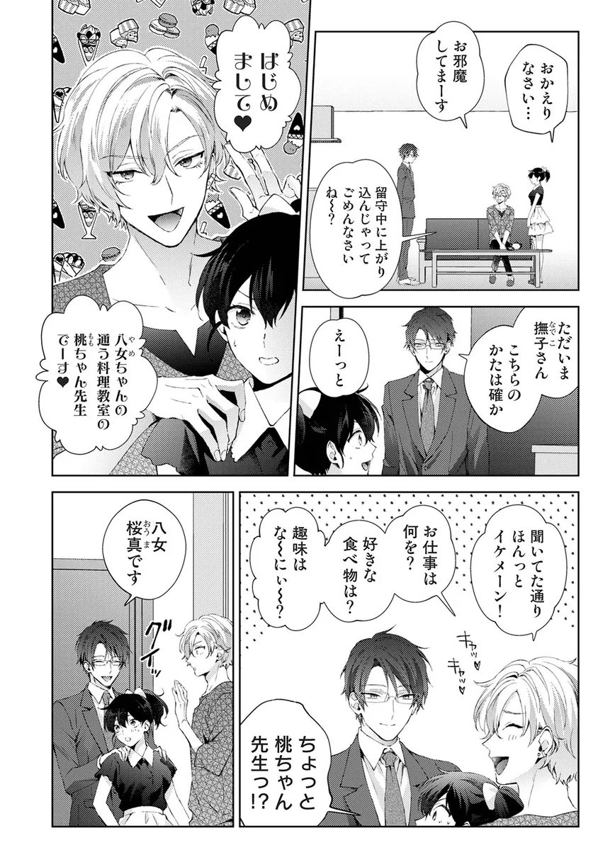 なんでもするって言ったよね?37話配信中です(ふぁんざ、DLsite先行配信)
※pixivにサンプル多く投稿してます。

桜真さんVS桃ちゃん先生(?)です。よろしくお願いいたします～🌸 