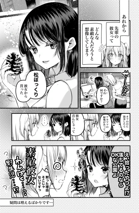 クール先輩の彼女が気になる話
#百合 #創作百合 #百合漫画 