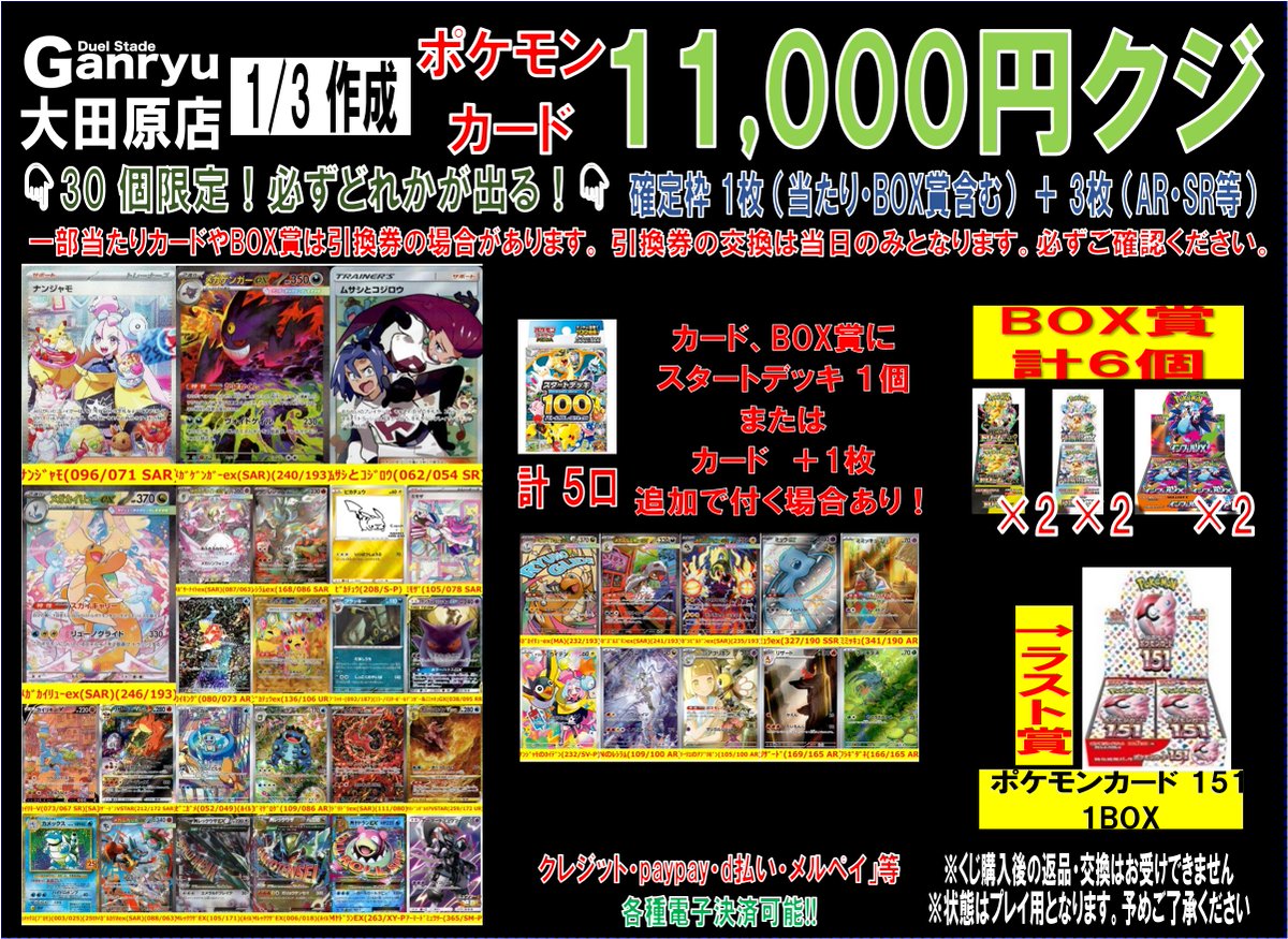中古ポケカ11000円くじ 全30口で販売開始‼️ 上位賞 「ナンジャモ SAR