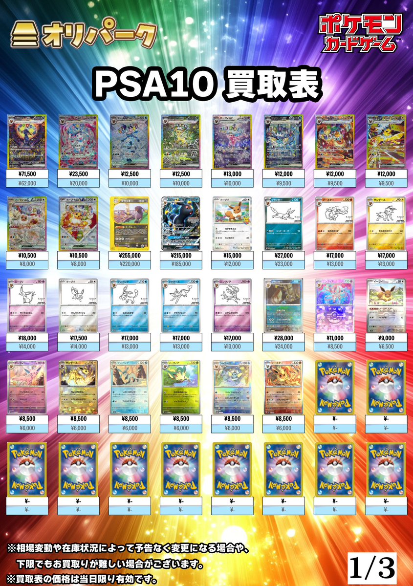 オリパーク秋葉原店 ⚡️超高価買取⚡️POKEMON、ONE PIECE 、PSA10
