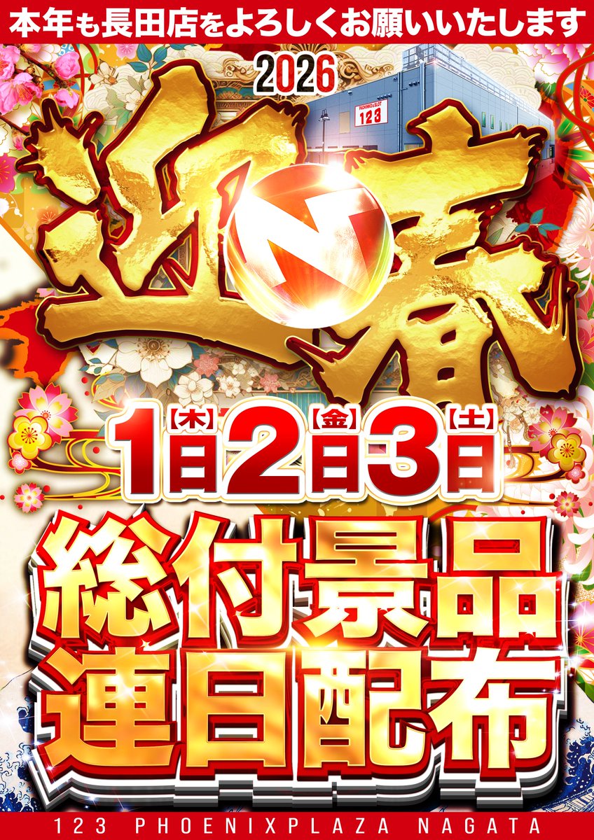 ⑩　7/12　プレゼント商品　✔️追加。 こんにちは❗️ 123長田店です😎 総付景品連日配布 ≪≪ 最終日
