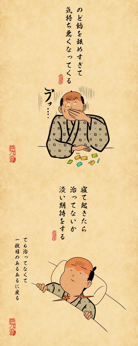 喉痛いあるあるでござる