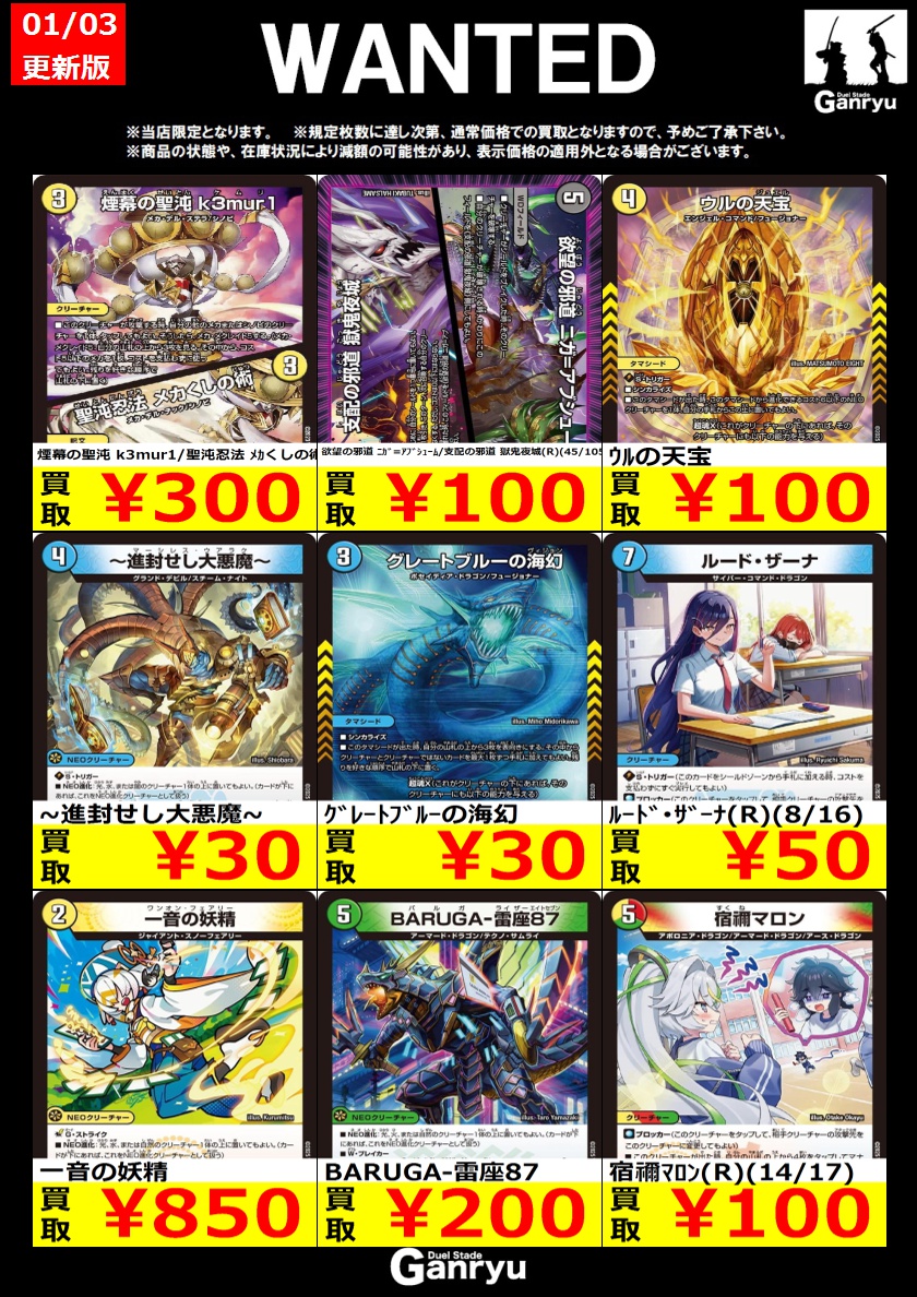 🔥WANTED🔥 「デュエルマスターズ」 ※更新が入り次第終了となります