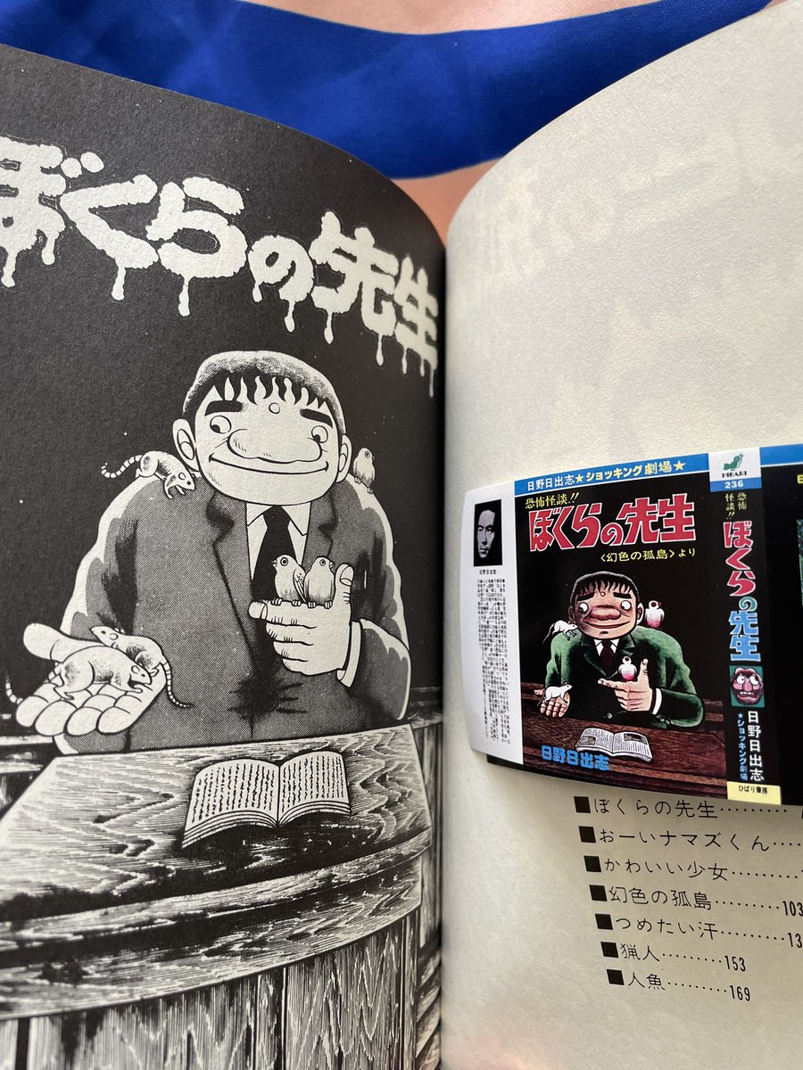 いやいや、実際に「ぼくらの先生」がカバーになってるコミックスがある