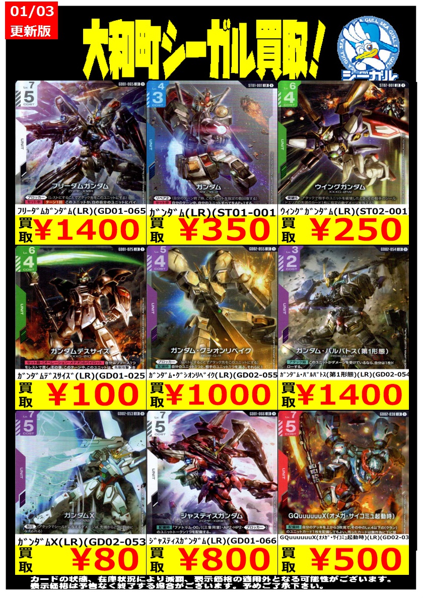 ガンダムカードゲーム高価買取情報！！＞＞ ﾌﾘｰﾀﾞﾑｶﾞﾝﾀﾞﾑ(LR)(GD01-065