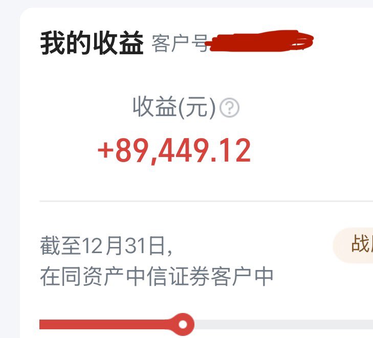 A股账户2025年的全年收益.
2026年再接再厉💪