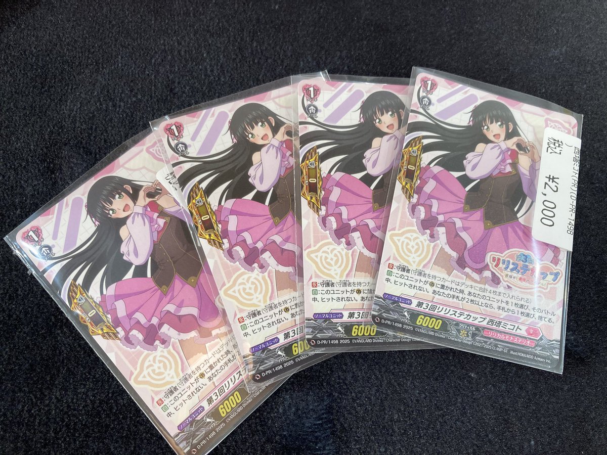 リリステカップ 西塔ミコト4枚入荷してます‼️ 是非お買い求めください