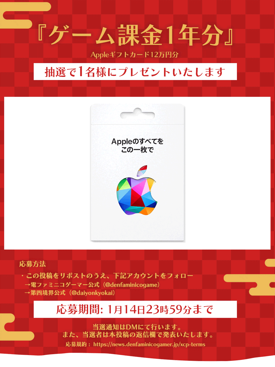 ＼電ファミお年玉プレゼント祭り2026！／

ゲーム課金1年分（Appleギフトカード12万円分）を1名様にプレゼント!

1. <a href="/daiyonkyokai/">第四境界</a>
2. <a href="/denfaminicogame/">電ファミニコゲーマー</a>
をフォロー&amp;RPで応募完了！

お年玉プレゼント一覧はこちら▼
news.denfaminicogamer.jp/kikakuthetower…